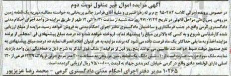 مزایده,مزایده ششدانگ یک قطعه زمین مزروعی