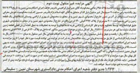 مزایده,مزایده یک قطعه زمین زراعی