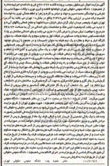 مزایده,مزایده ملک بنای احداثی مساحت 448/72 مترمربع