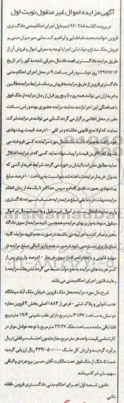 مزایده,مزایده ملک مساحت 41.67 مترمربع 