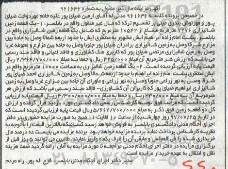مزایده,مزایده یک قطعه زمین شالیزاری
