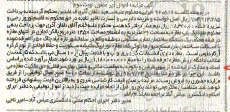 مزایده،​مزایده یک باب مغازه 36 مترمربع 