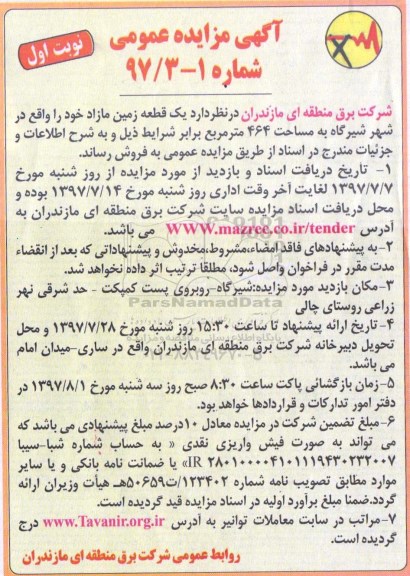 مزایده،مزایده یک قطعه زمین مازاد