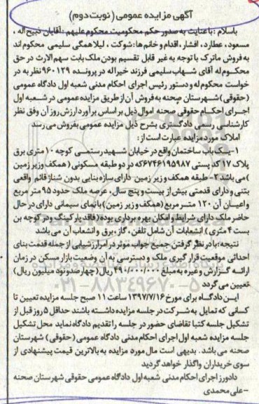 مزایده,مزایده یک باب ساختمان