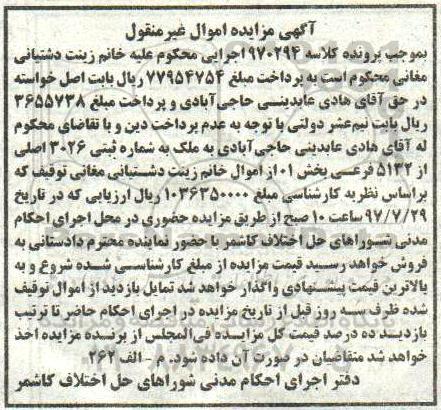 مزایده,مزایده ملک شماره ثبتی 3026 اصلی