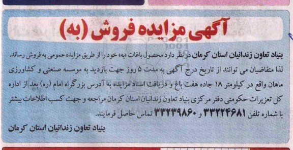 آگهی مزایده,مزایده محصول باغات
