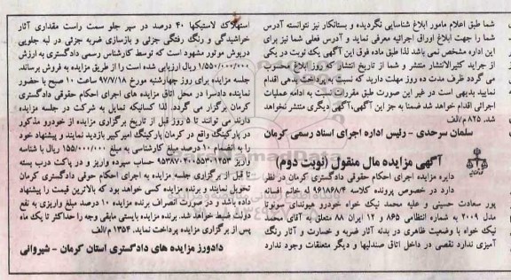 مزایده، مزایده فروش یک دستگاه خودرو هیوندای سونوتا