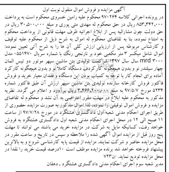 مزایده,مزایده میکسر 3 مترمکعبی