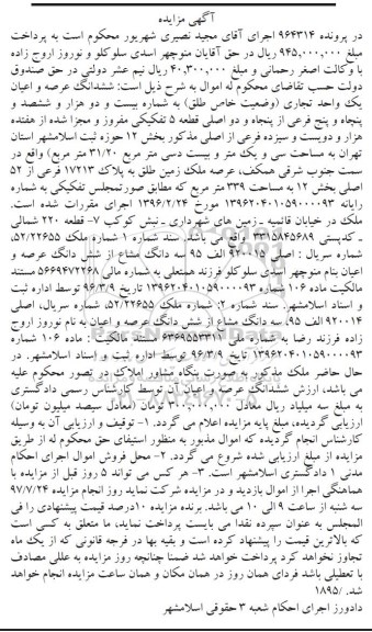 مزایده ,مزایده شش دانگ عرصه و اعیان یک واحد تجاری 