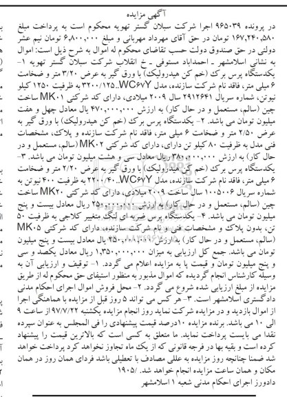 اگهی مزایده , مزایده پرس ضربه ای