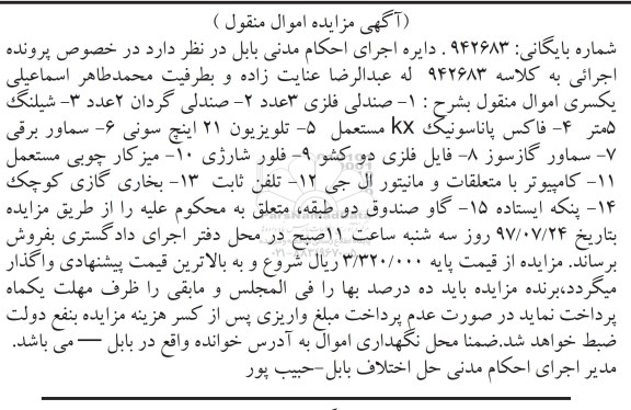 مزایده, مزایده صندلی گردان - شیلنگ...