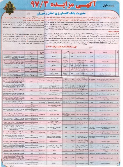مزایده,مزایده املاک مازاد کاربری گاوداری ، مسکونی ، زراعی