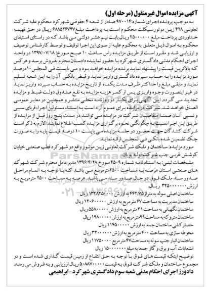 مزایده،مزایده ساختمان مساحت 2500 مترمربع
