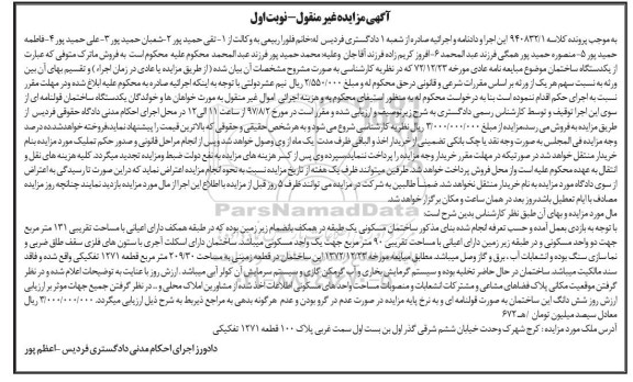 مزایده,مزایده ساختمان مسکونی 131 مترمربع