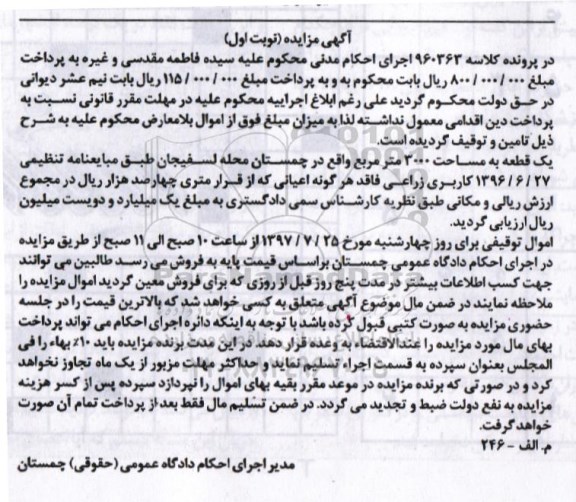 مزایده,مزایده یک قطعه مساحت 3000 مترمربع 