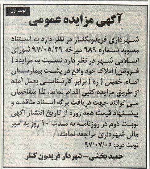 مزایده, مزایده فروش املاک پشت بیمارستان