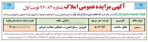 مزایده, مزایده یک قطعه زمین عرصه 506.96 مترمربع