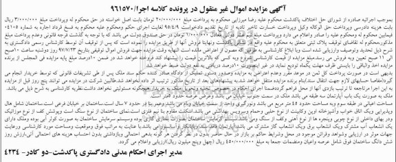 مزایده, مزایده ملک آپارتمان سه طبقه