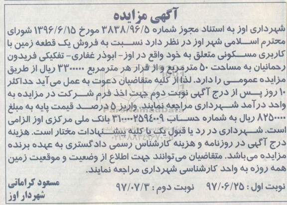 مزایده, مزایده فروش یک قطعه زمین با کاربری مسکونی