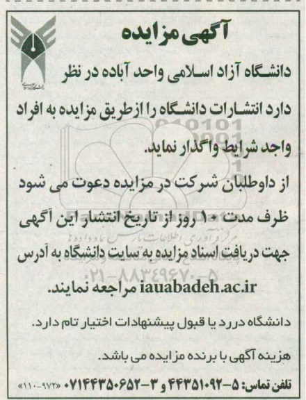 اگهی مزایده , مزایده انتشارات دانشگاه