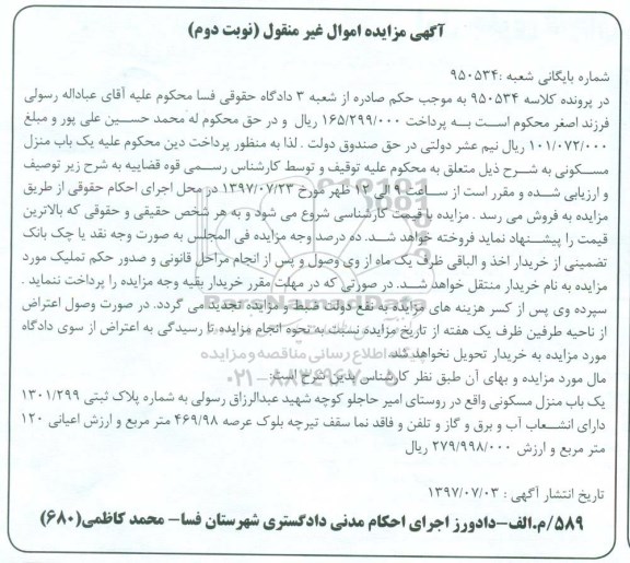 مزایده, مزایده یک باب منزل مسکونی