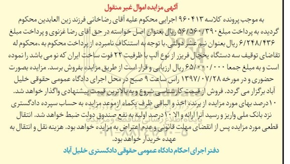 اگهی مزایده , مزایده یخچال فریزر