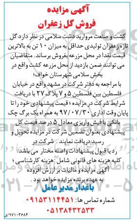 آگهی مزایده , مزایده فروش گل زعفران