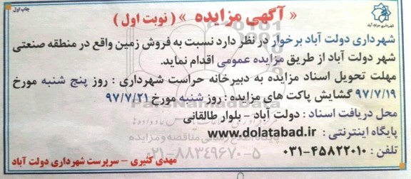 مزایده, مزایده فروش زمین