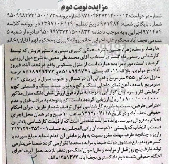 مزایده,مزایده منزل مسکونی 355 مترمربع ب