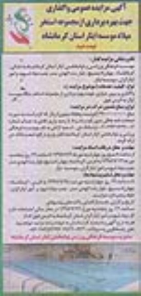 مزایده , مزایده واگذاری جهت بهره برداری از مجموعه استخر نوبت دوم