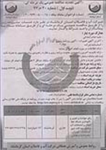 تجدید مناقصه عمومی, تجدید مناقصه رفع حوادث و تعمیر و نگهداری شبکه 