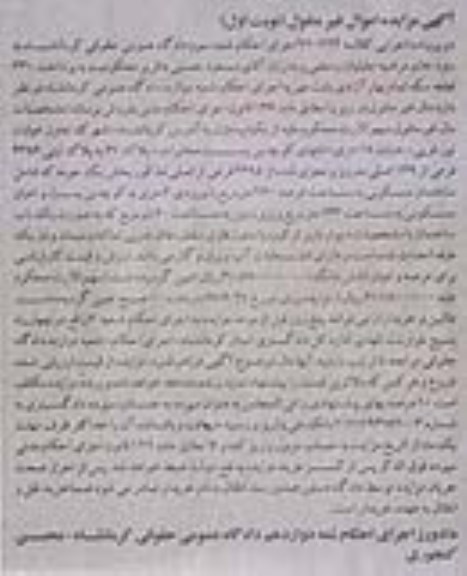 آگهی مزایده اموال غیر منقول , مزایده فروش یکباب منزل