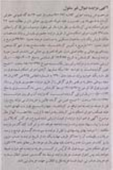 مزایده, مزایده یکباب ساختمان عرصه 34.960 مترمربع