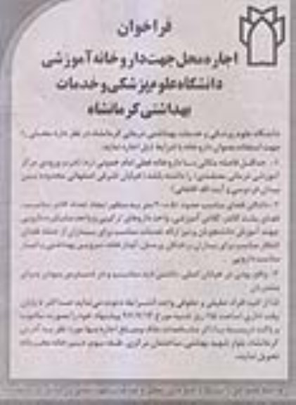فراخوان, فراخوان اجاره محل جهت داروخانه آموزشی دانشگاه