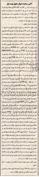 مزایده، مزایده تلویزیون ....