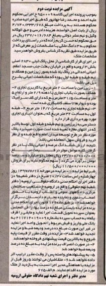 مزایده,مزایده پلاک ثبتی 2830 بصورت زیرزمین