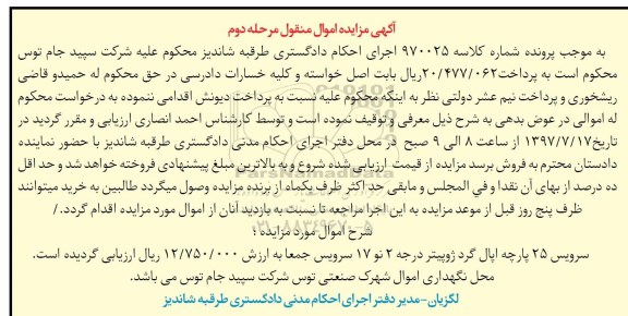 مزایده سرویس 25 پارچه اپال گرد