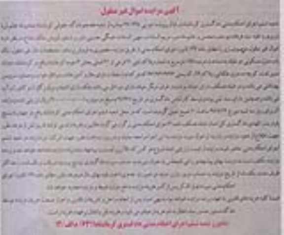 مزایده ،مزاید یک باب منزل مسکونی به مساحت عرصه 175 متر مربع