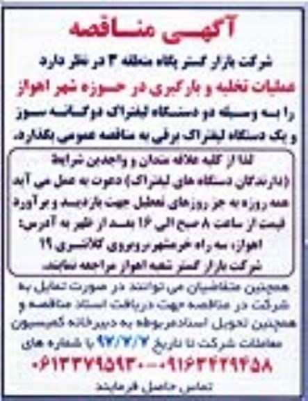مناقصه ، مناقصه دو دستگاه لیفتراک دوگانه سوز و یک دستگا لیفتراک برقی