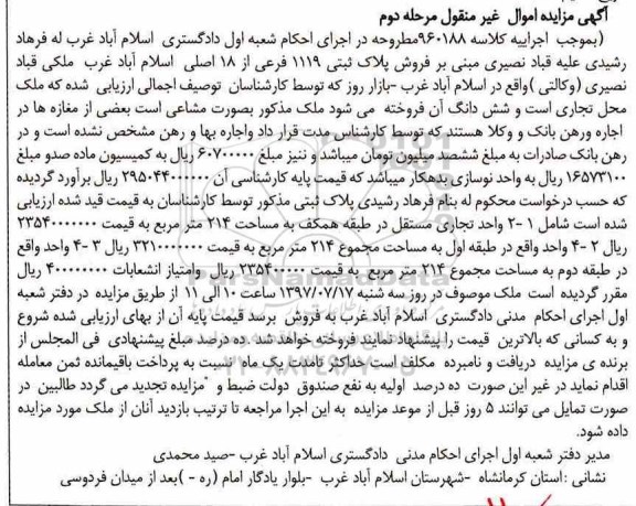 مزایده,مزایده ملک در محل تجاری مساحت 214 مترمربع