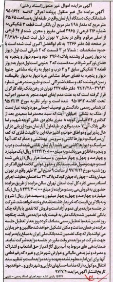 مزایده،مزایده بک دستگاه آپارتمان مساحت 65/65 مترمربع 