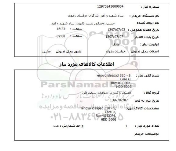 استعلام , استعلام lenovo ideapad 320-s ...