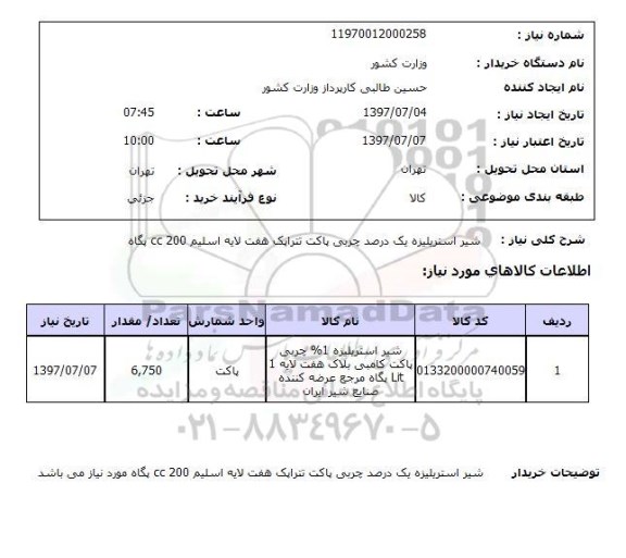 استعلام , استعلام شیر ...