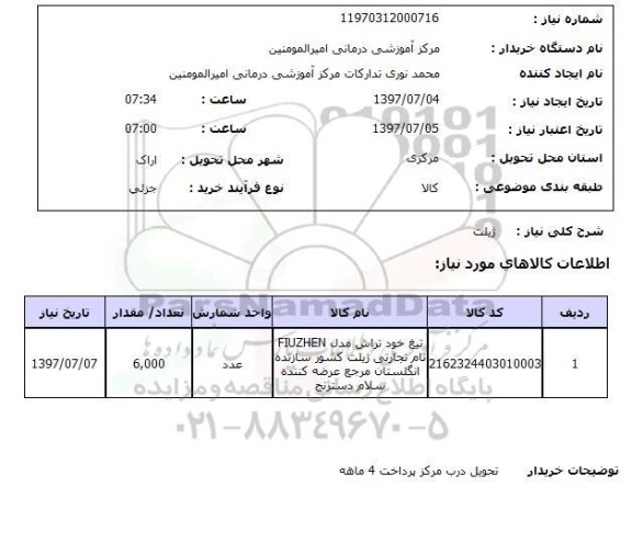 استعلام, استعلام ژیلت