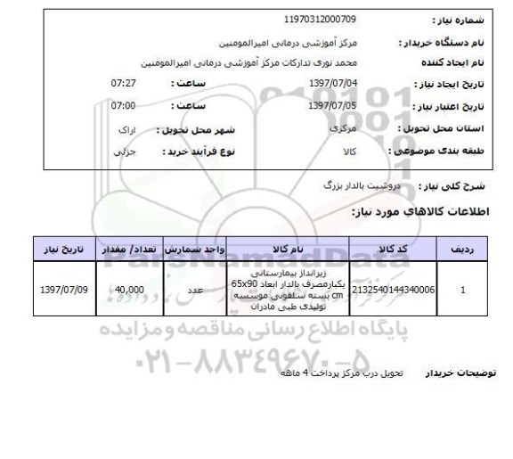 استعلام , استعلام دروشیت ...