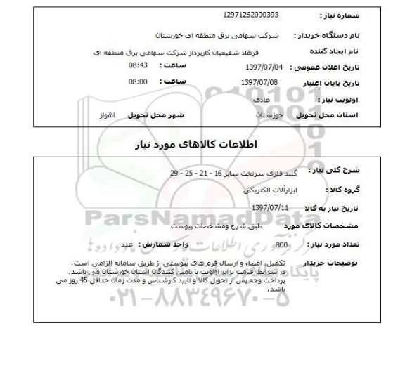 استعلام, گلند فلزی سرتخت سایز 16-21-25-29