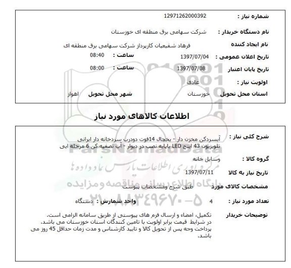 استعلام , استعلام  آبسردکن مخزن دار ...