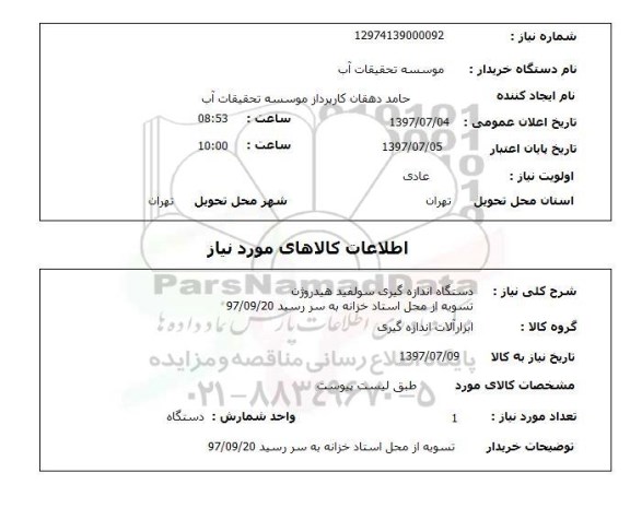 استعلام , استعلام  دستگاه اندازه گیری سولفید هیدروژن ...