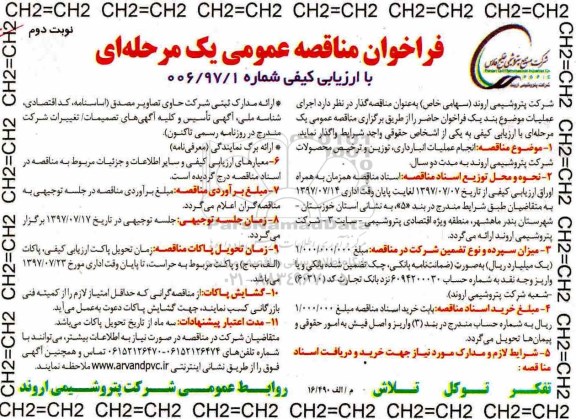 فراخوان مناقصه عمومی یک مرحله ای با ارزیابی کیفی,فراخوان انجام عملیات انبارداری، توزین و ترخیص محصولات - نوبت دوم 