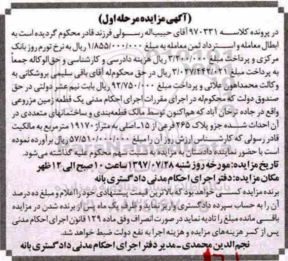 مزایده،مزایده یک قطعه زمین مزروعی